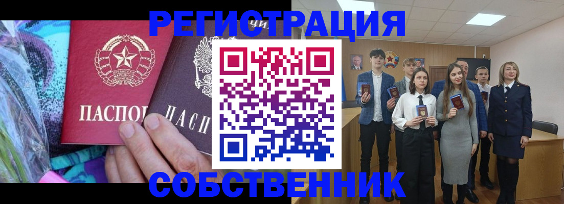 регистрация для школы в Орске