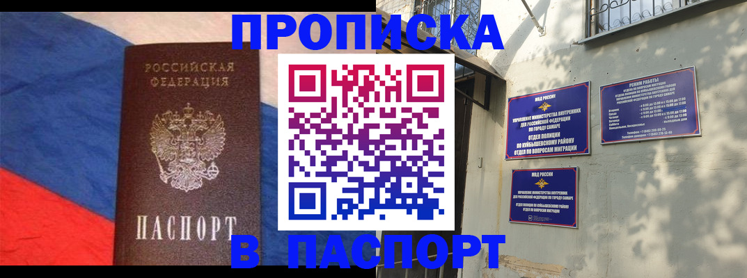 пропишу в квартире в Орске