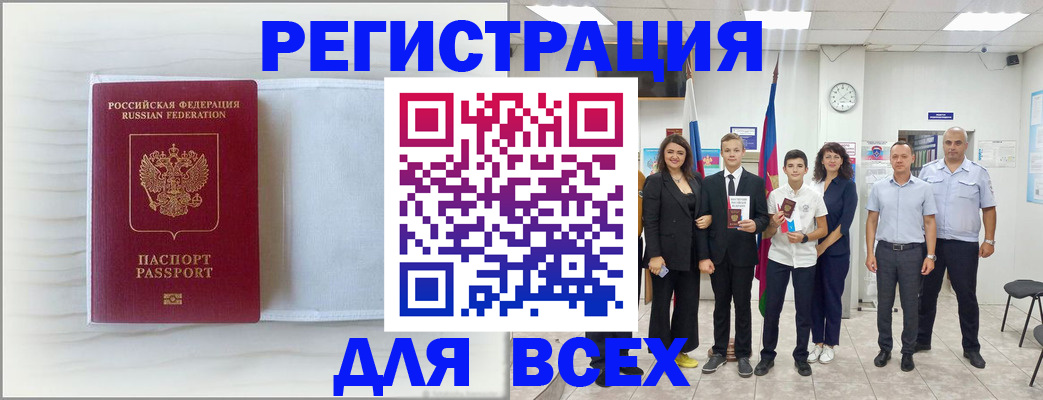 прописка в Орске