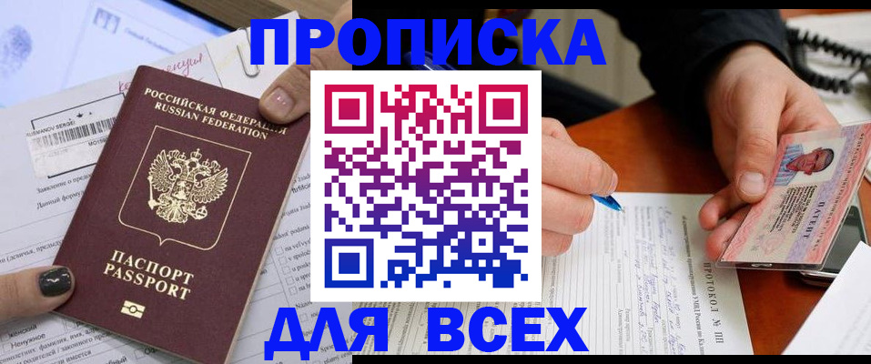 прописка паспорт в Орске