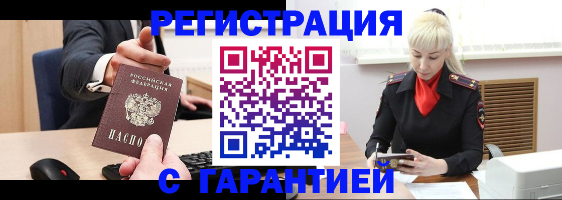 временная регистрация адрес в Орске